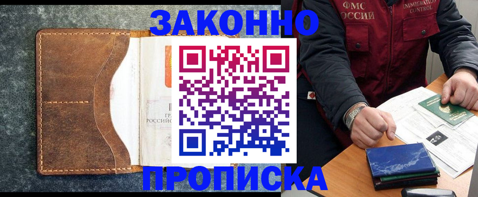 временная регистрация в Краснодаре