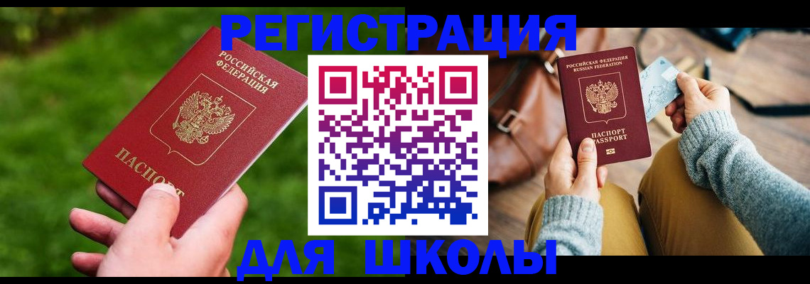 прописка штамп в Краснодаре